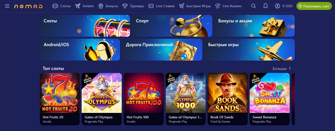 Игры в казино Номад