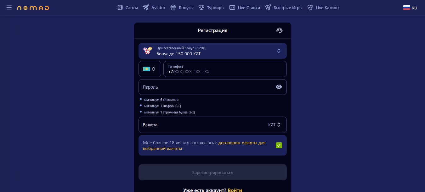 Регистрация в Номад Казино